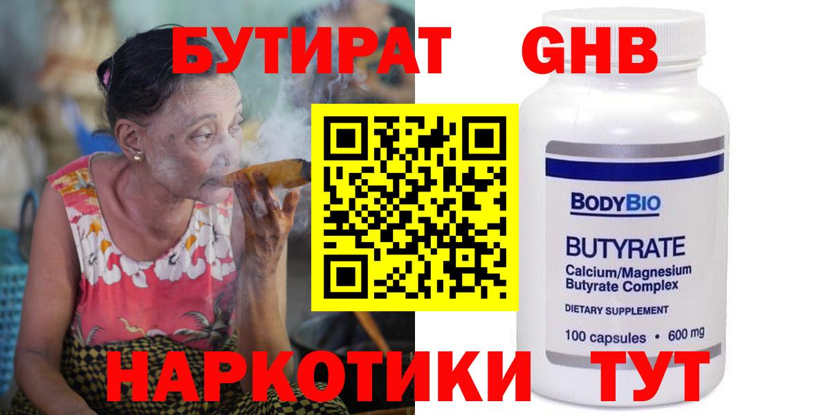 Бутират  Вход с VPN  Среднеуральск  Бутират 1.4BDO 