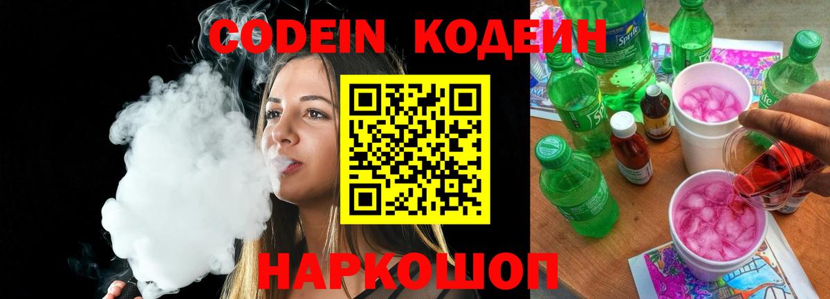 Среднеуральск  Codein напиток Lean (лин)  Codein Purple Drank  Вход с VPN 