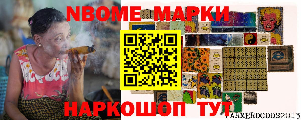 Марки 25I-NBOMe 1,8мг Среднеуральск